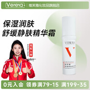 維芙雅北京舒緩靜膚精華霜30g保濕護膚品修護肌膚舒緩鎮(zhèn)靜老牌國貨醫(yī)院 舒緩凈膚精華霜30g