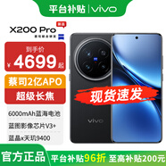 vivo x200 Pro  藍晶×天璣9400 新品5G手機 辰夜黑 16+512GB 官方標配