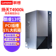 聯(lián)想揚(yáng)天臺(tái)式機(jī)T4900K 12代 13代 商用辦公臺(tái)式電腦整機(jī)全套帶9針串口 單主機(jī)（不含顯示器） i5-12400 16G內(nèi)存 512G固態(tài)