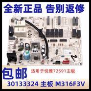 適用于格力三匹柜機主板 悅雅72591電路板30133324 M316F3V電腦版