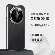 慕念（munian）金絲銀錦適用magic7榮耀手機殼新款magic7高級感男士超薄防摔女奢華魔術(shù)7pro鏡頭全包精孔素皮殼 金絲銀錦【黑】 榮耀Magic 7
