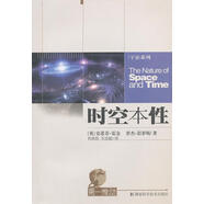 （非全新）宇宙系列 時(shí)空本性 [英]史蒂芬·霍金 湖南科技出版社 9787535720948