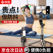碩圖云臺穩(wěn)定器手機自拍桿三腳架手持防抖自拍神器360度旋轉(zhuǎn)全自動多功能戶外旅游短視頻拍攝抖音直播
