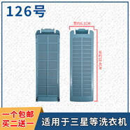 萃英天城適用三星洗衣機過(guò)濾網(wǎng)配件大全通用波輪全自動(dòng)嬰兒多維搓過(guò)濾盒垃圾過(guò)濾器過(guò)濾棉片XQB 126號過(guò)濾盒【1個(gè)裝】