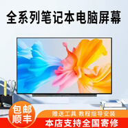 上皓惠普 340 348 440 445 840 830 835 745 645 845 G2 G3 G5 G6 G7 G8 G9 G10 筆記屏幕液晶顯示屏 14.0英寸全新普分1366*768