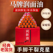 佰萃萊馬牌潤面油霜凡士林手足干裂國貨老式棒棒油口子油馬油20支