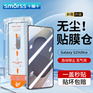 Smorss【超聲波解鎖】適用三星S25Ultra鋼化膜三星S25ultra手機膜 無(wú)塵倉高清全屏防摔指紋貼膜-除塵秒貼