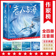 作家榜名著：老人與海·拼音美繪版（“諾獎(jiǎng)”作家勇氣之書，激發(fā)孩子心靈成長?。?