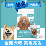 珍寶（SANPO）藝術(shù)家狗糧生骨肉凍干三拼泰迪金毛小中大型犬通用犬糧 藝術(shù)家2.5kg+400g(正裝拆封不退)