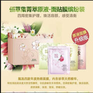 佰草集菁萃原液面膜禮盒20片裝補(bǔ)水保濕提亮膚色專(zhuān)柜正品