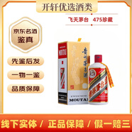 茅臺【名酒鑒真】飛天茅臺珍藏版黃飄 2024年 475mL 1瓶