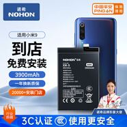 諾希 適用于小米9手機電池【3C認證丨免費到店安裝】旗艦版4000mAh 內(nèi)置電池 通用9尊享版/BM3L