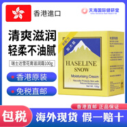 夏士蓮雪花膏瑞士達(dá)滋潤高保濕面霜女士香港代購補(bǔ)水保濕乳液男士護(hù)膚品 港版夏士蓮雪花膏滋潤霜100g 香港進(jìn)口 經(jīng)典原裝