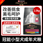 冠能狗糧犬糧小型犬幼犬成犬雞肉全價(jià)成年期幼年期狗干糧挑食美毛營(yíng)養(yǎng) 成年挑食美毛犬糧 2.5kg/袋