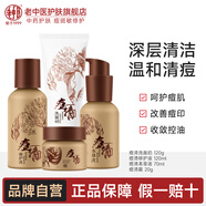 老中醫(yī)祛痘精華套裝男女士淡化痘印修復(fù)去青春痘閉口粉刺修護痘痕油痘肌 痘清四件套（普通痘痘+痘?。?
                                         title=