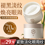 宮佩肌肽緊致煥靚眼膜貼70片緊致抗皺改善淡化黑眼圈眼袋細紋保濕