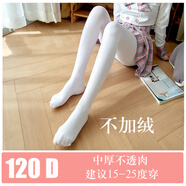 翡遇兒童舞蹈襪女童連褲襪春秋款練功專用藝考級成人秋冬加厚白色絲襪 120D中厚 50 成人碼 高1-175cm