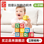 Hape(德國(guó))兒童大顆粒積木玩具創(chuàng)意認(rèn)知軟邊嬰幼兒禮物E8851