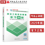 一級建造師2025建設工程項目管理章節(jié)刷題 中國建筑工業(yè)出版社