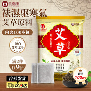 金泰康 艾草泡腳藥包100包 艾葉足浴三伏天泡腳瑤浴粉包足浴粉男女通用