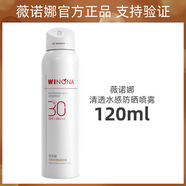 薇諾娜經(jīng)典清透防曬乳50g2.0敏感肌面部戶(hù)外出行防曬霜隔離清爽修護滋潤 【隨時(shí)補噴】120ml 水感防曬噴霧