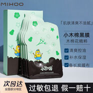 小迷糊木棉花控油面膜10片/20片 補(bǔ)水保濕控油面膜貼護(hù)膚品 木棉花控油10片