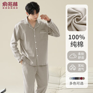 俞兆林（YUZHAOLIN）男士睡衣男25年春秋新款純棉長(cháng)袖長(cháng)褲套裝秋冬天全棉大碼家居服 NSWJH-淺灰【100%純棉套裝】 2XL (建議140-160斤)