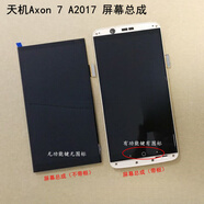 第三季（Disanji）適中興AXON天機V7MAX BV0710 C2016 A2017 2018 B A2015屏幕總成 A2017功能鍵有圖標總成帶框灰色