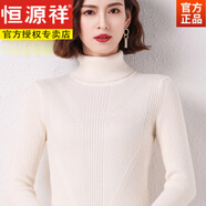 恒源祥（HYX）毛線衣秋冬高領(lǐng)打底毛衣冬款女加厚保暖內(nèi)搭針織衫女士 米白ES9  L 110-120斤穿