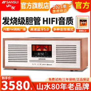 山水?山水M2發(fā)燒級膽機音響CD/DVD組合桌面音響M3電子管功放藍牙音箱HIFI音效高品質(zhì)木質(zhì)無(wú)損大音箱 山水M920