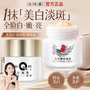 片仔癀煥顏珍珠霜 皇后珍珠膏 保濕潤(rùn)膚改善暗黃提亮膚色面霜男女護(hù)膚品 祛斑款 片仔癀皇后珍珠膏20g*2瓶