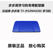 步步高學習機S5家教機X3 T3原裝智慧眼攝像頭反光鏡子A3A7A6S3ProwS1wX2X2P官方天眼電子眼貓眼配件 步步高T3智慧眼 藍紫色