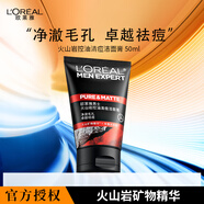 歐萊雅男士潔面膏 男士火山巖控油清痘潔面膏50ml