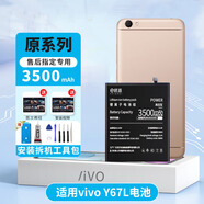 修派【原系列】適用vivo手機(jī)電池大容量超長續(xù)航 適用vivo Y67L電池原系列3500mAh