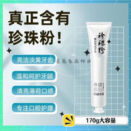 京潤珍珠（gNPearl）粉臻白亮齒牙膏潔白去漬去除口腔異味淡香型清新口氣護齦牙膏 臻白亮齒170g