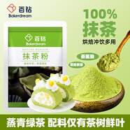 百鉆抹茶粉80g 食用綠茶粉家用沖飲蛋糕雪花酥材料奶茶甜品店烘焙原料