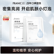 法蘭琳卡水光亮潤精華煙酰胺保濕面膜25ml*5片補水提亮膚色男女面部護膚品