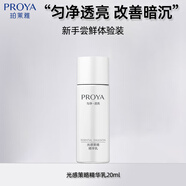 珀萊雅（PROYA）水乳面霜精華眼霜潔面套裝組合禮盒女士化妝護膚品送女友媽媽禮物 光感策略精華乳【20ml】