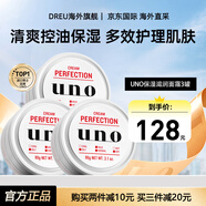 資生堂（Shiseido）uno男士面霜五合一保濕控油護膚品乳液補水滋潤乳霜進(jìn)口 【保濕控油】紅色面霜90g*3罐