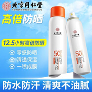 北京同仁堂防i曬防i紫外線乳美i白隔離噴霧50倍好物噴霧常備防i曬男女士通用 【買2餸1】3瓶基礎(chǔ)噴霧裝