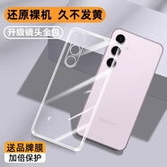特七 適用三星s24+手機殼s22ultra透明S25+超薄s24ultra保護(hù)套s23+硅膠s25edge全包軟殼s25u防摔fe簡約 【三星S25】透明手機殼