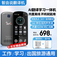 智由說(shuō)翻譯機P60Pro離線(xiàn)學(xué)習全球多國語(yǔ)言同聲實(shí)時(shí)互譯同步拍照錄音傳譯商務(wù)英語(yǔ)旅游出國語(yǔ)音AI翻譯神器