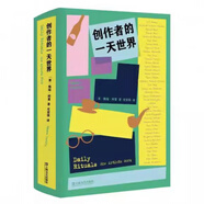創(chuàng)作者的一天世界 梅森·柯里 上海文藝出版社 隨筆-作品集 現(xiàn)貨
