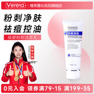 維芙雅祛痘控油平衡粉刺凈膚潔面乳清潔醫(yī)院洗面奶青春痘北京黑頭男女 粉刺凈膚洗面奶 100g