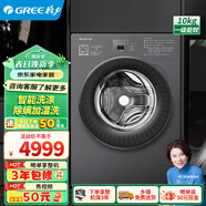 格力共享滾筒洗衣機 10kg 共歡洗 享潔凈 XQG100-B1001Bb1(珍珠黑)