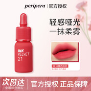 菲麗菲拉冰糖唇釉18號墨水晶亮唇蜜口紅水墨彩絲絨唇彩韓國小奶瓶 【絲絨啞光】21-冰鎮西瓜紅