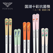 PORSON德國PORSON抗菌不銹鋼316L筷子家用高檔防霉一人一雙304銀鐵金屬 抗菌+PP筷尾5彩圖-幸福合家歡 5雙