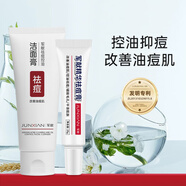 軍獻(xiàn)精華祛痘膏針對(duì)青春痘不留痕去粉刺消印修護(hù)滋潤(rùn)男女學(xué)生去青春痘 祛痘洗面奶+精華祛痘膏 京超發(fā)貨，好評(píng)聯(lián)系客服