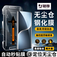駱尊【秒貼2片裝】榮耀手機曲屏鋼化膜無塵倉自定位防窺手機膜曲面保護(hù)膜 榮耀magic7pro/至臻版 曲屏無塵艙高清款2片裝