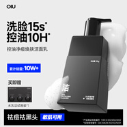 OIU男士洗面奶祛痘洗面奶控油保濕淡印去黑頭學(xué)生潔面乳 【全新升級(jí)】?jī)舳粷嵜?瓶裝